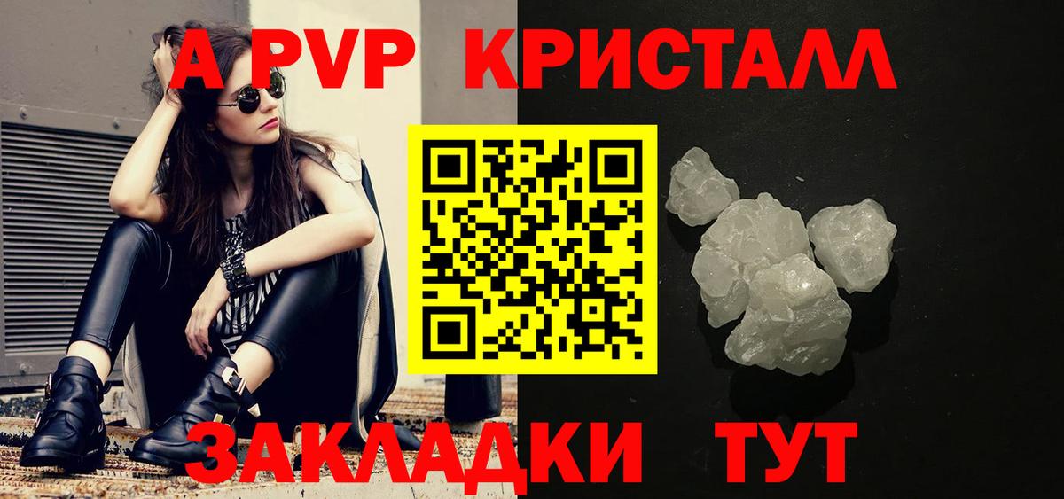 A-PVP Crystall Будённовск