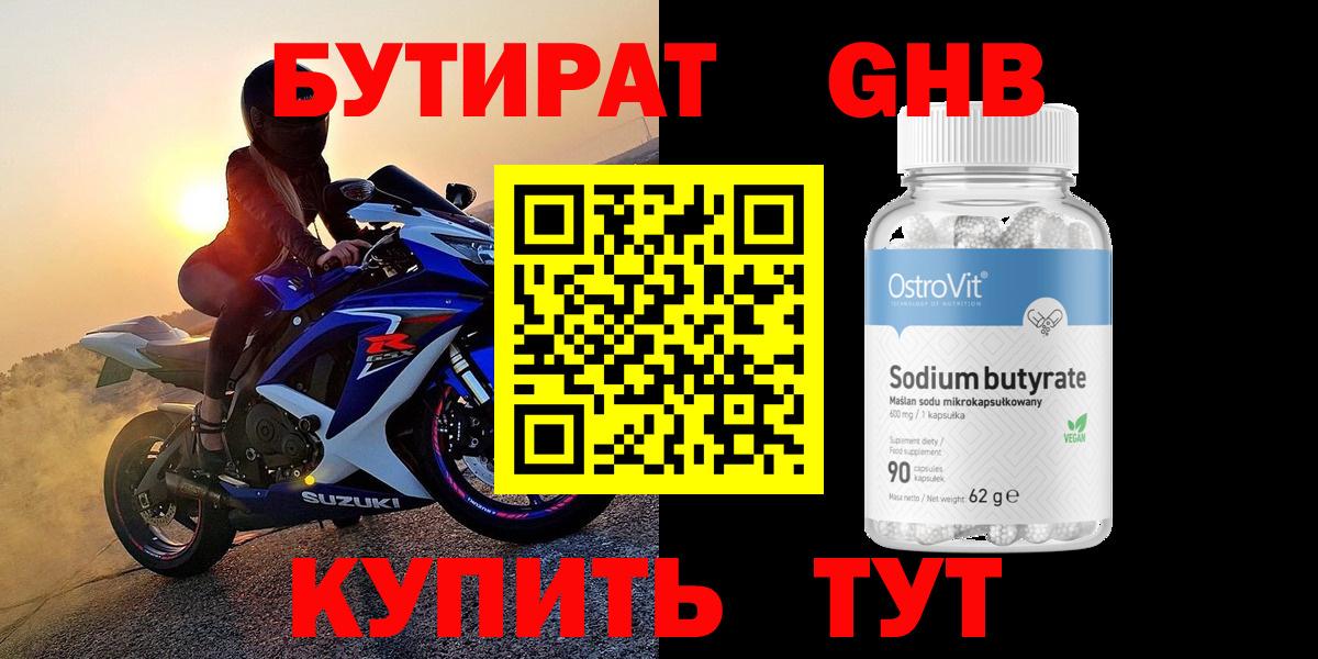 Бутират буратино Будённовск