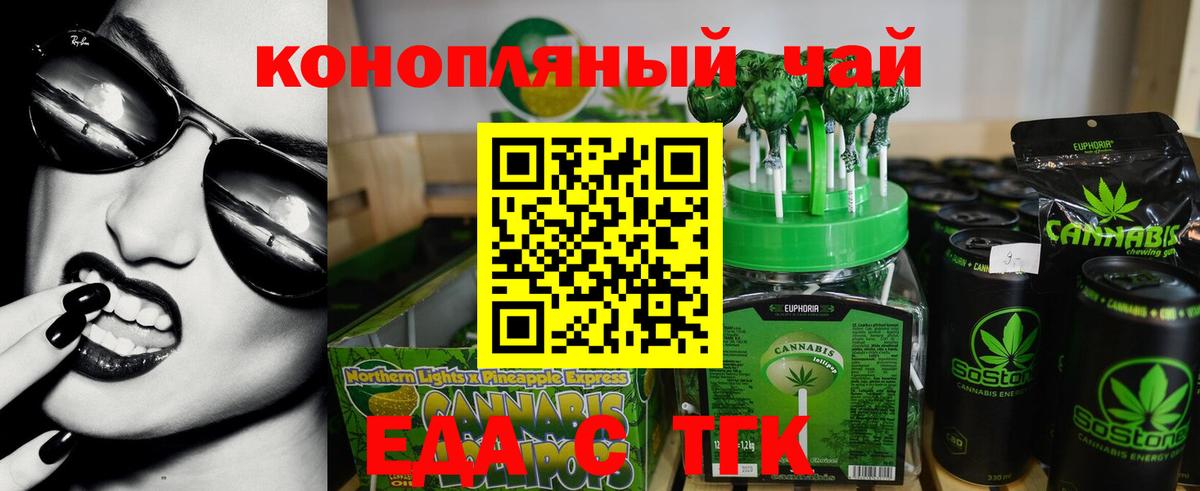 Печенье с ТГК конопля Будённовск