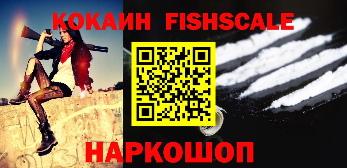 Будённовск  наркотики  Вход с VPN  Cocaine FishScale  Cocaine 98% 